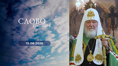 День Крещения Руси и памяти равноапостольного князя Владимира. Слово пастыря