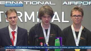 Российские медалисты международной олимпиады по информатике рассказали о победе