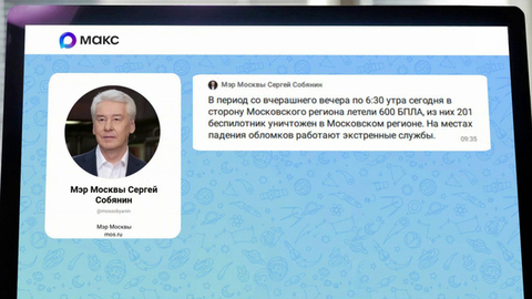 На Москву ночью летели 600 украинских дронов