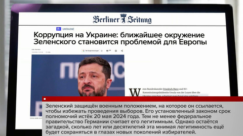 Коррупция на Украине стала проблемой Европы