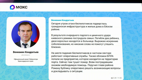 В Краснодарском крае при атаке украинского беспилотника погибли двое детей
