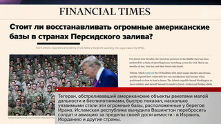 Тегеран предупредил страны Ближнего Востока о последствиях присоединения к санкциям США