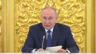 Владимир Путин обсудил с Советом по стратегическому развитию и нацпроектам ключевые решения для российской экономики