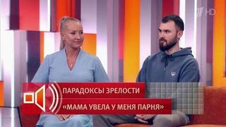 «На пять лет моложе меня» — героиня «Пусть говорят» гордится, что старше матери избранника