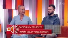 «На пять лет моложе меня» — героиня гордится, что старше матери избранника. Пусть говорят. Фрагмент 