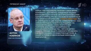 Кобяков напомнил, что Украина планировала напасть на Россию в марте 2022 года