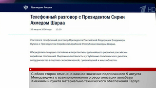 Владимир Путин поговорил по телефону с президентом Сирии Ахмедом Шараа