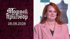 Модный урок для учительницы начальных классов. Модный приговор