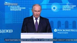 Важен вклад каждого: главное из выступления Путина на форуме в Нижнем Новгороде