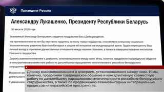 Сегодня Владимир Путин поздравил Александра Лукашенко с днем рождения