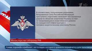 В Минобороны РФ сообщили о подготовке масштабных ударов по украинской энергетике