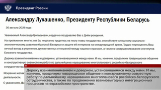 Владимир Путин поздравил президента Белоруссии Александра Лукашенко с днем рождения