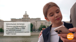 «Школьная лотерея» от мошенников. Доброе утро. Фрагмент 