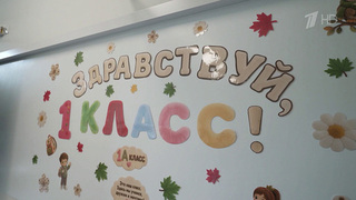 Поздравления с Днем знаний звучат по всей стране
