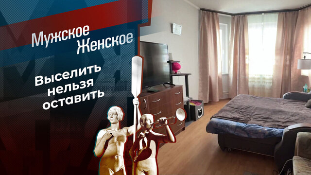 Продам квартиру и маму — дешево. Мужское / Женское