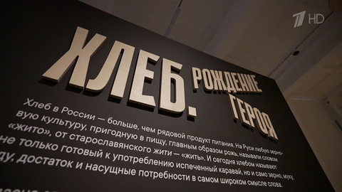 95-летнюю историю хлебозавода № 5 можно проследить на уникальной выставке в центре «Зотов»