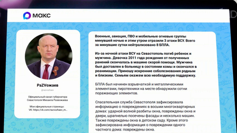 Два человека погибли в результате террористической атаки ВСУ на Севастополь
