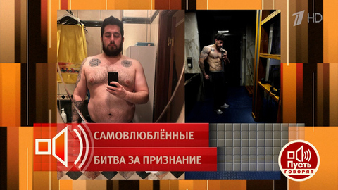 «Я сделал себя сам». Блогер Вартан Мкртчян рассказал о своем преображении. Пусть говорят. Фрагмент 