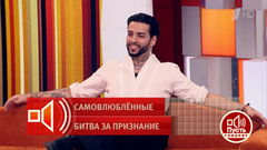 «Дмитрий у нас однозначно ''пахан''». Стилист Роман Рэм оценил внешность ведущего. Пусть говорят. Фрагмент 