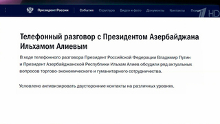 Президенты РФ и Азербайджана обсудили вопросы торгово-экономического и гуманитарного сотрудничества