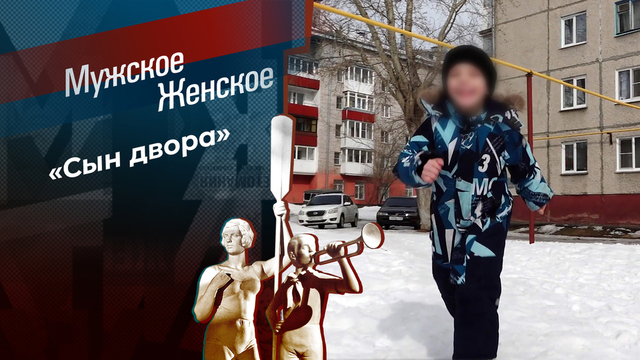 Бандит? Мужское / Женское