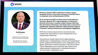 В результате атаки ВСУ на Севастополь погибли мужчина и девочка-подросток