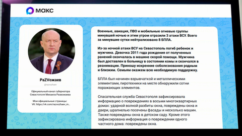В результате атаки ВСУ на Севастополь погибли мужчина и девочка-подросток