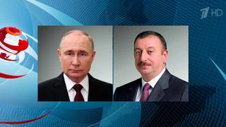 Владимир Путин провел телефонные переговоры с президентом Азербайджана