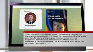 На Украине произошла новая громкая отставка на фоне коррупционного скандала