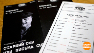 «Старший сын, или Письма сыну» в театре «Ленком Марка Захарова». Посвящается Евгению Леонову. Доброе утро. Фрагмент