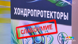 От суставов не помогают, слабоумие развивают: врачи предупредили об опасности хондропротекторов