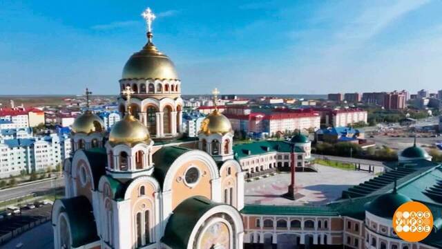 От южных морей до полярного края… Поздравляем города-именинники! Доброе утро. Суббота. Фрагмент