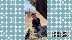 Юный автомеханик. Видели видео? Фрагмент