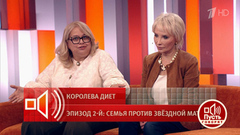 Адвокат Маргариты Королёвой: внуки диетолога заблокировали номер бабушки. Пусть говорят. Фрагмент