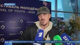 «Будет красиво» — Антон Беляев о закрытии Международного фестиваля молодежи в Екатеринбурге