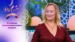 Кубанская мать-героиня. Часть 1. Давай поженимся!