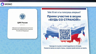 В этом году более миллиона 600 тысяч человек голосуют впервые