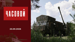 Спецоперация. САУ «Мальва». Часовой. Выпуск от 20.09.2026