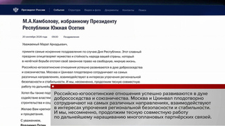 Владимир Путин поздравил главу Южной Осетии Марата Камболова с Днем республики