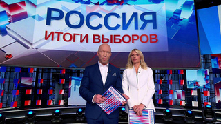 Россия. Итоги выборов 2026