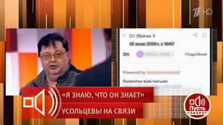 Обнародовано голосовое сообщение пропавших Усольцевых