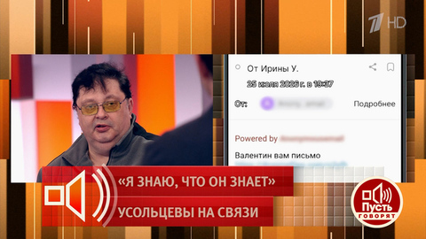 Обнародовано голосовое сообщение пропавших Усольцевых. Пусть говорят. Фрагмент