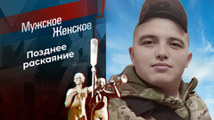 Мама с опозданием. Мужское / Женское