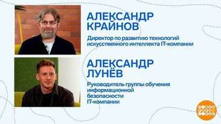 Александр Крайнов и Александр Лунев — об искусственном интеллекте и не только. Доброе утро. Фрагмент