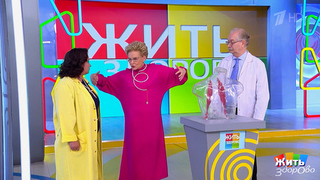 Психосоматика: цена ошибки. Жить здорово! Фрагмент