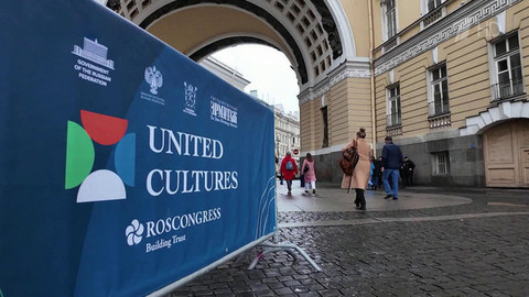 «Объединенные культуры — общие ценности» — тема Международного форума в Петербурге