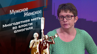 Семь потерянных детей. Мужское / Женское