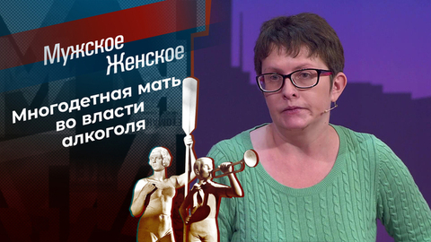 Семь потерянных детей. Мужское / Женское