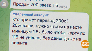 Как не стать дроппером. Доброе утро. Фрагмент