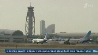 Появились первые кадры после ЧП на рейсе Flydubai, подавшего сигнал бедствия